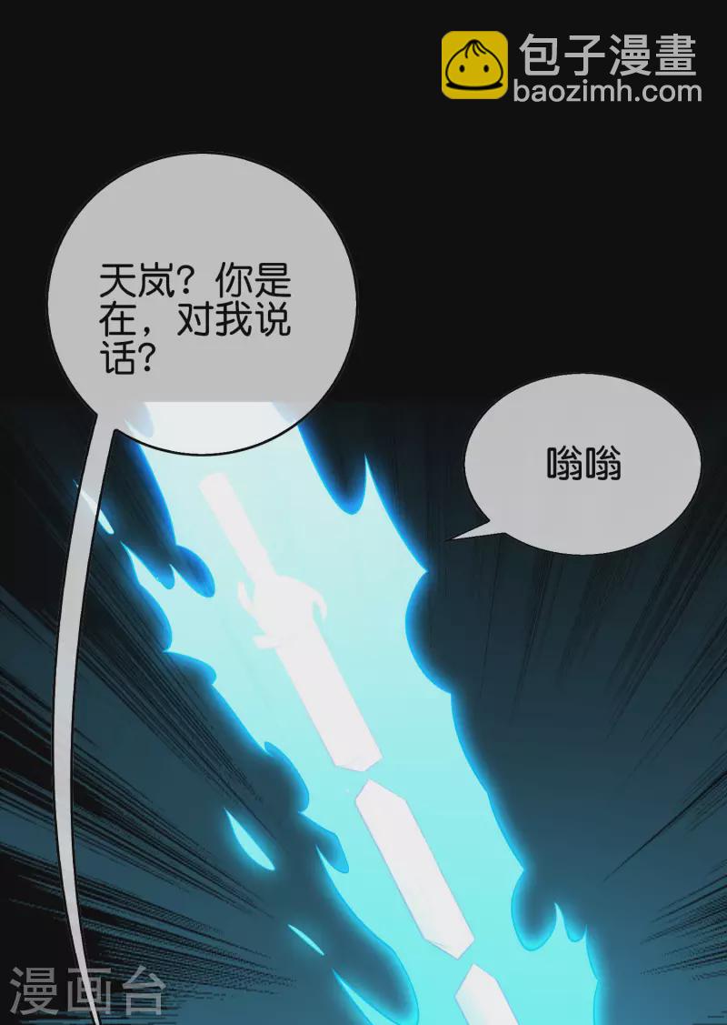 第2季172话 收服天岚剑！-第228话