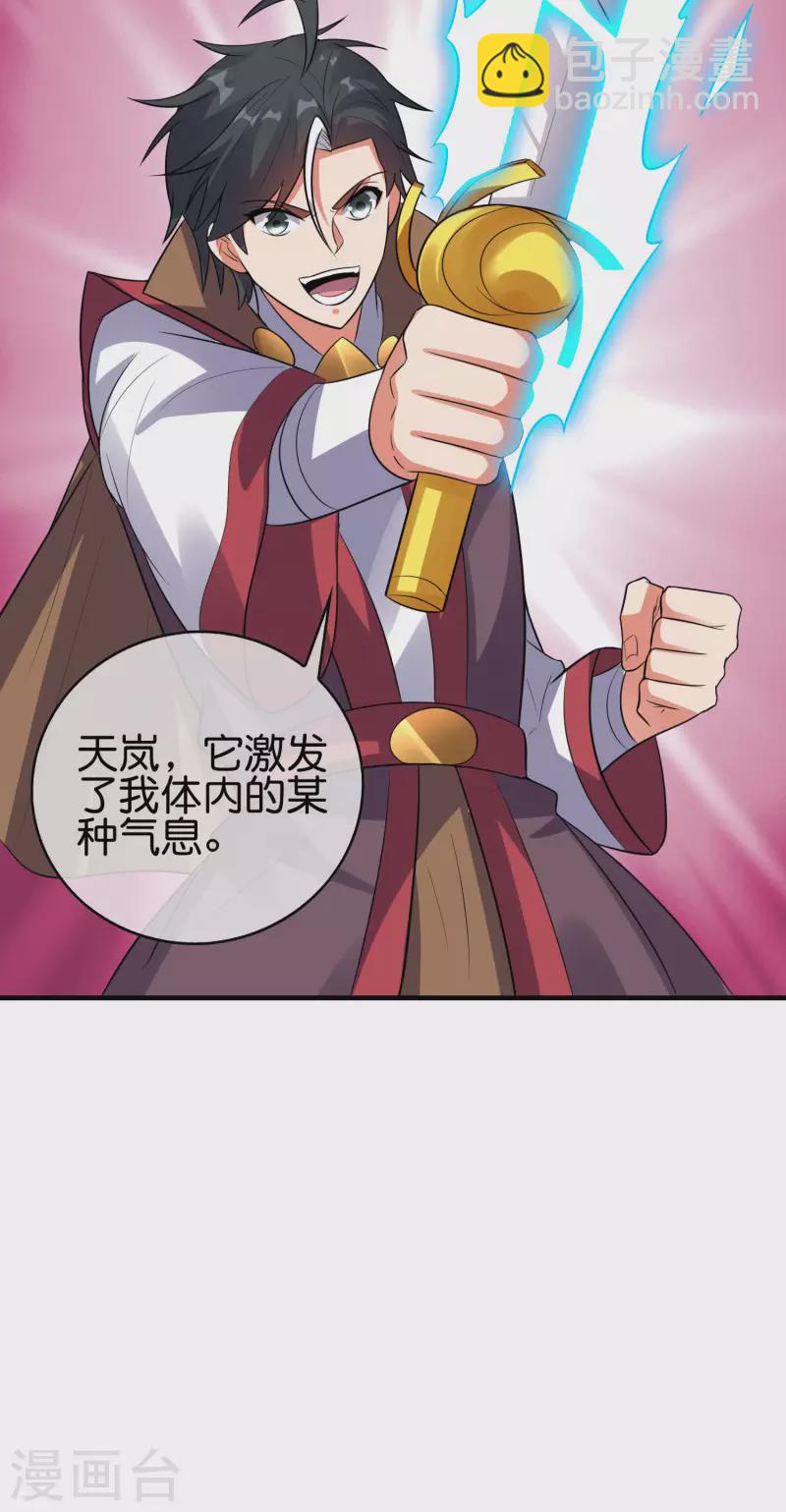 第2季172话 收服天岚剑！-第228话