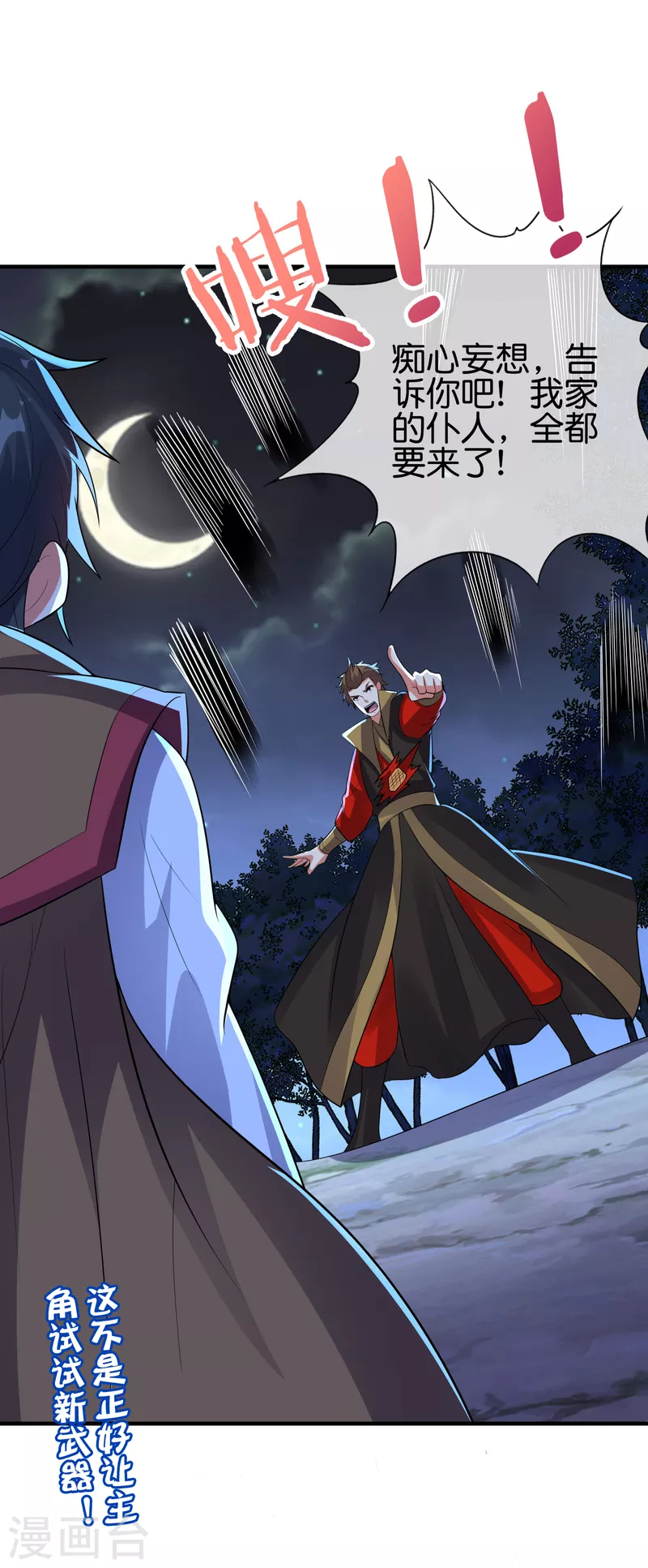 第2季172话 收服天岚剑！-第228话