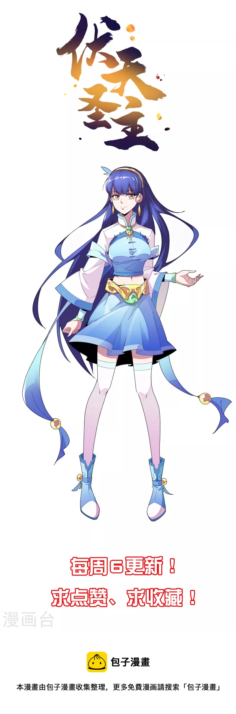 第2季172话 收服天岚剑！-第228话