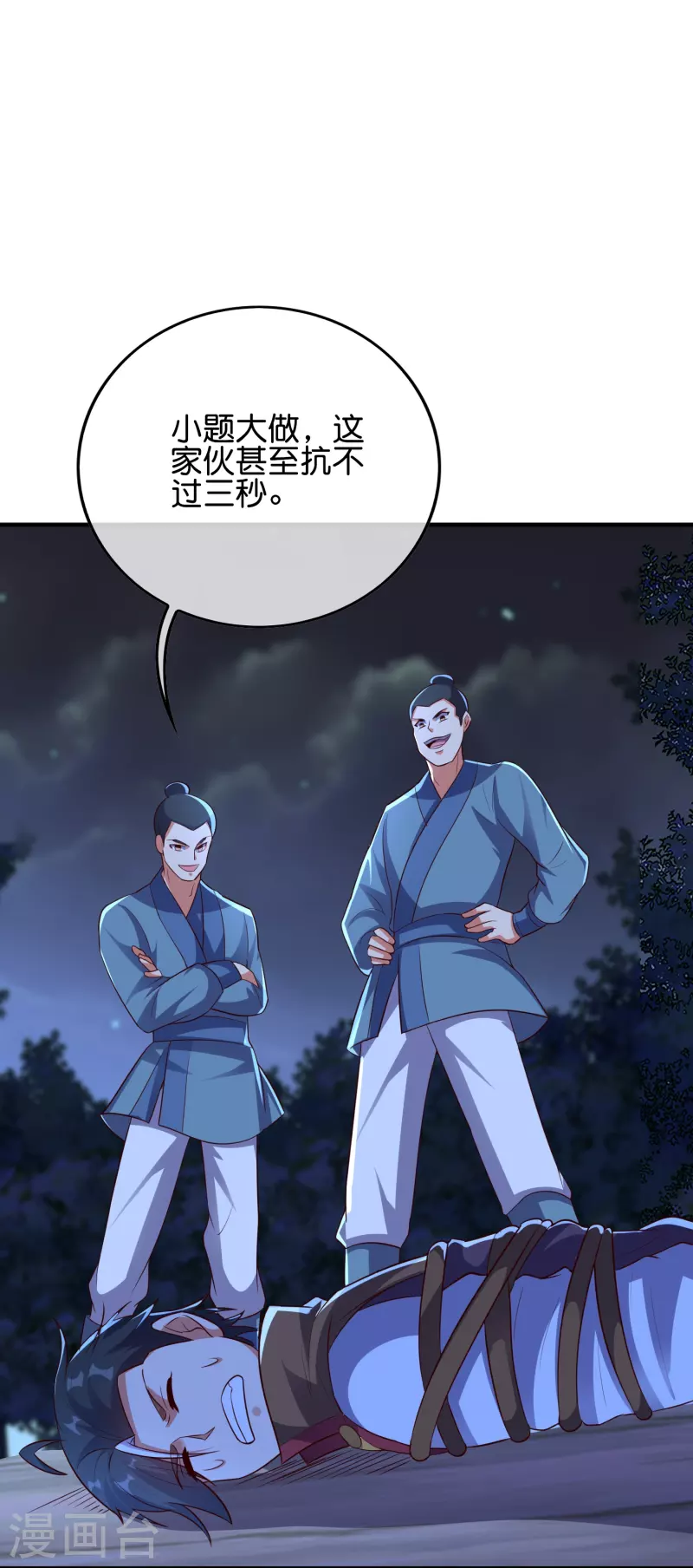 第2季175话 影帝级演技-第232话