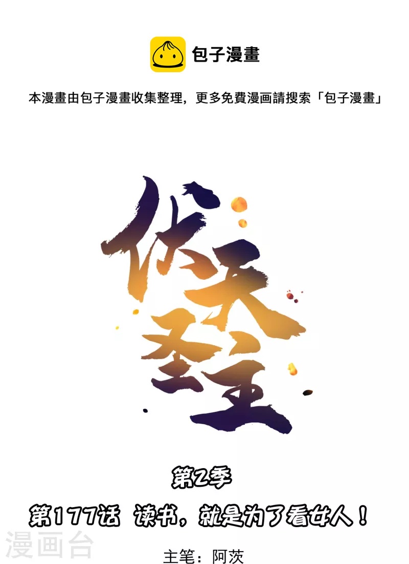 第2季177话 读书，就是为了看女人！-第234话
