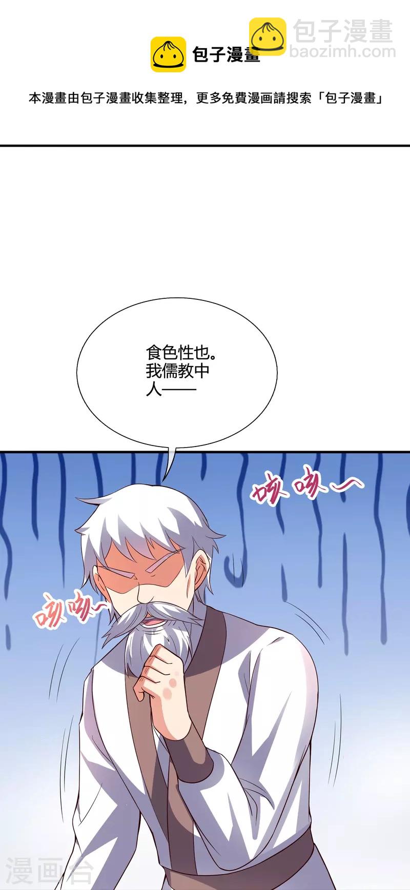第2季177话 读书，就是为了看女人！-第234话