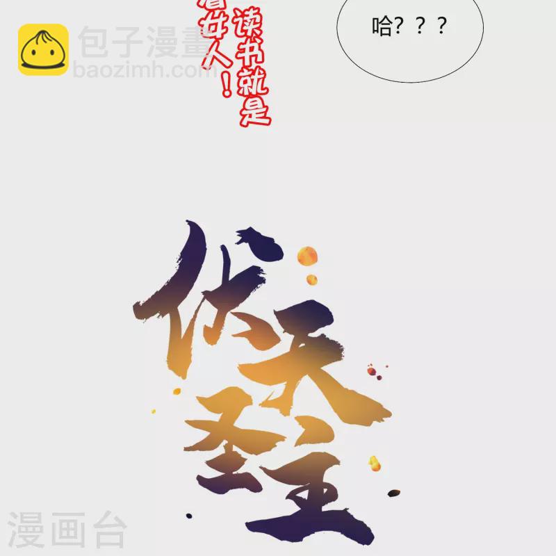 第2季177话 读书，就是为了看女人！-第234话