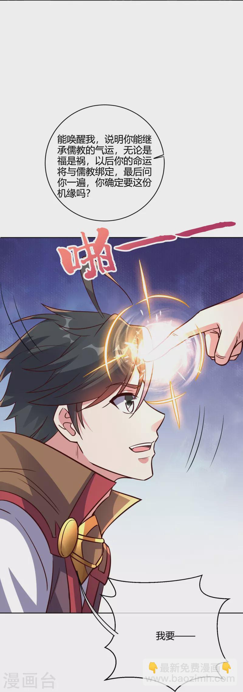 第2季179话 不孝子，还不快跪下！-第236话