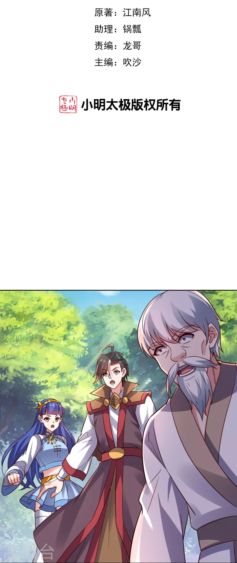 第2季179话 不孝子，还不快跪下！-第236话