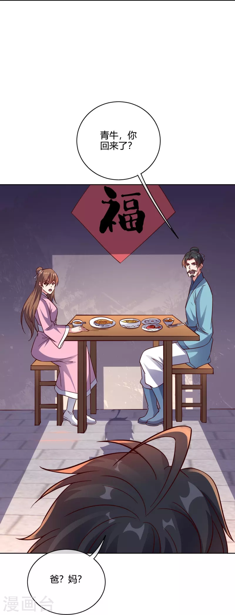 第2季179话 不孝子，还不快跪下！-第236话