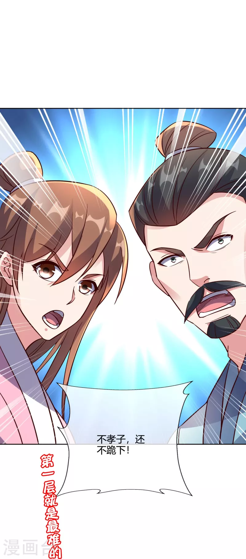 第2季179话 不孝子，还不快跪下！-第236话