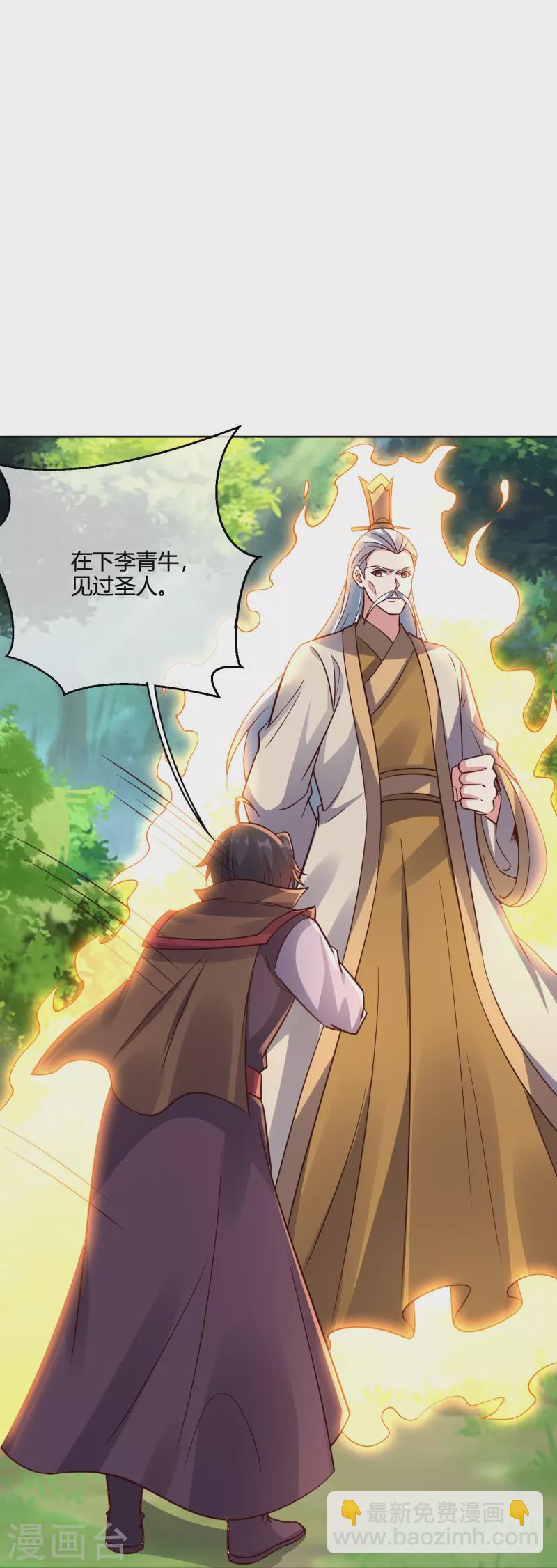 第2季179话 不孝子，还不快跪下！-第236话