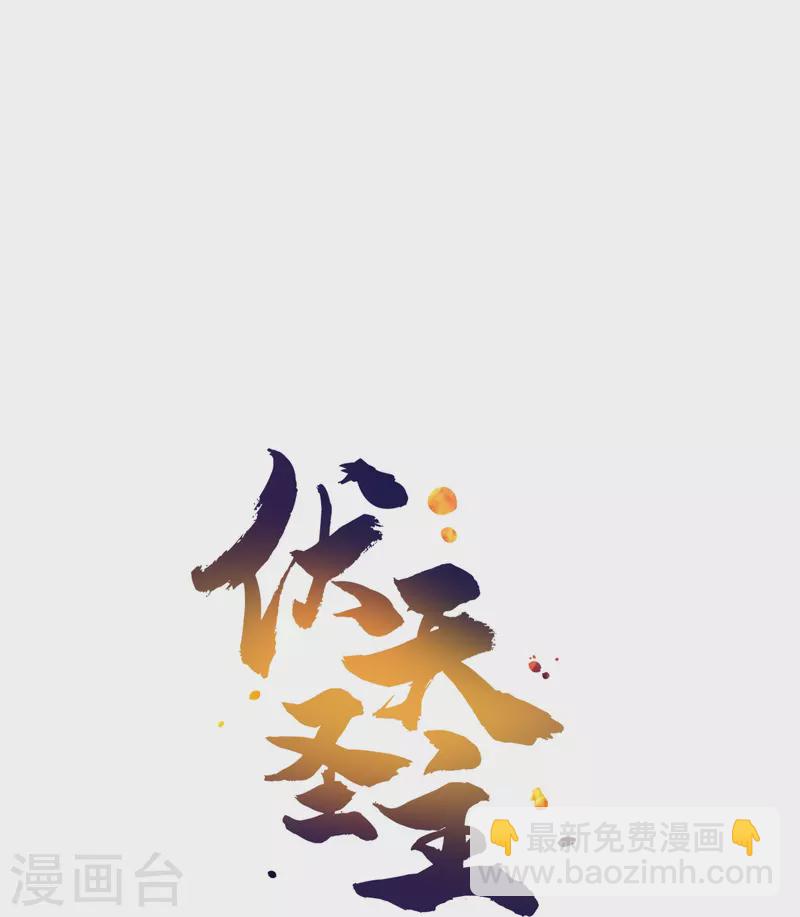 第2季181话 人皇候选！-第238话