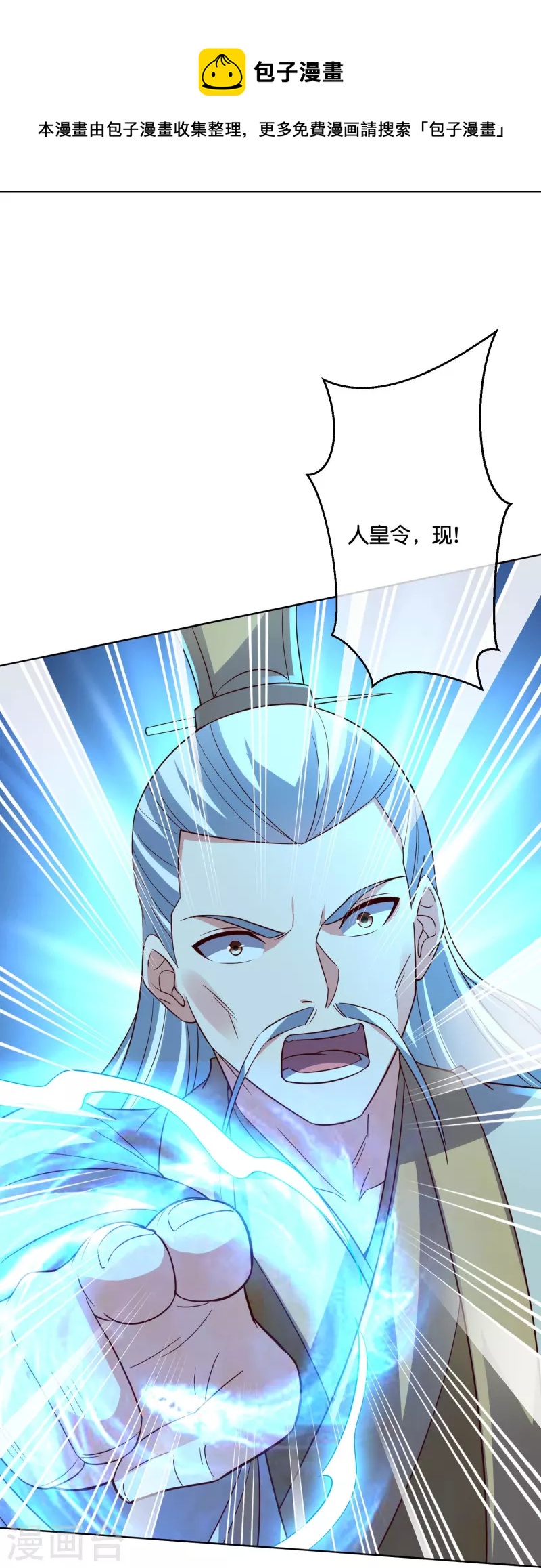 第2季183话 初级人皇令！-第240话