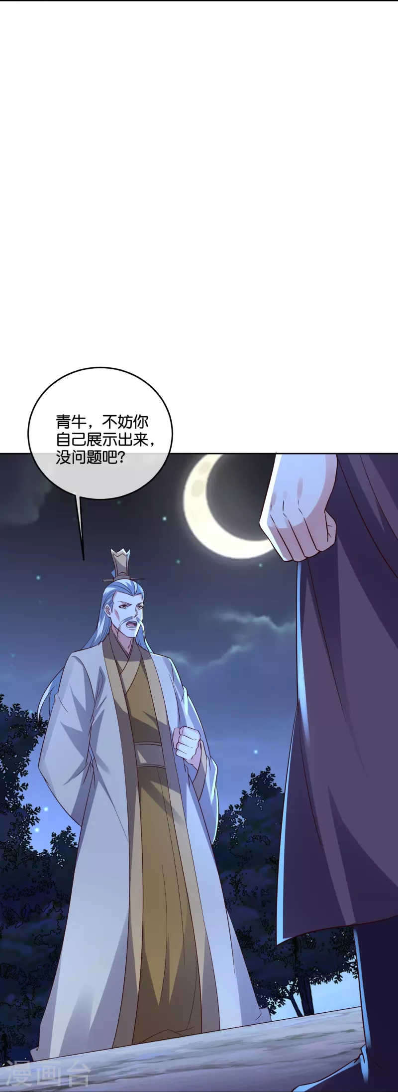 第2季183话 初级人皇令！-第240话
