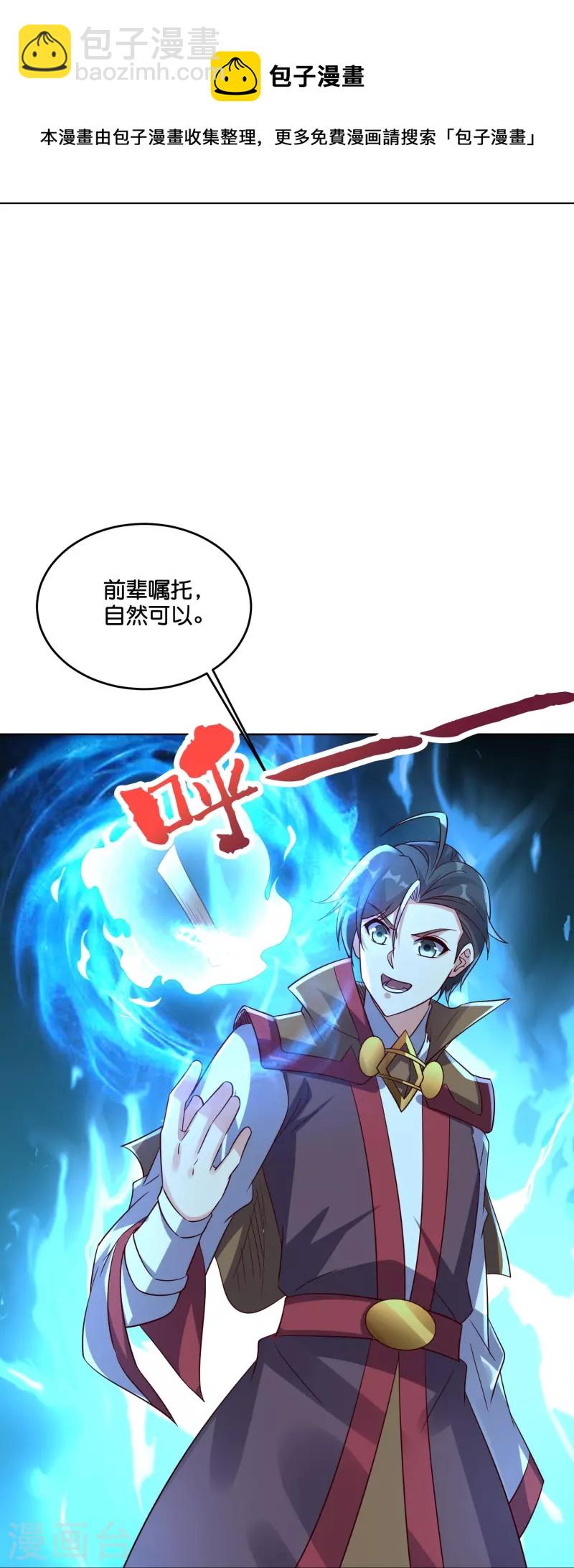 第2季183话 初级人皇令！-第240话
