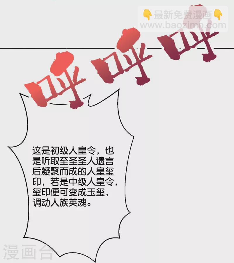 第2季183话 初级人皇令！-第240话