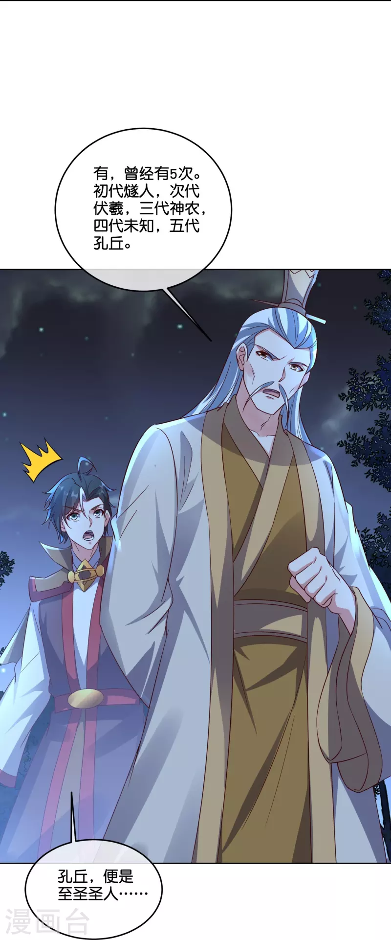 第2季183话 初级人皇令！-第240话