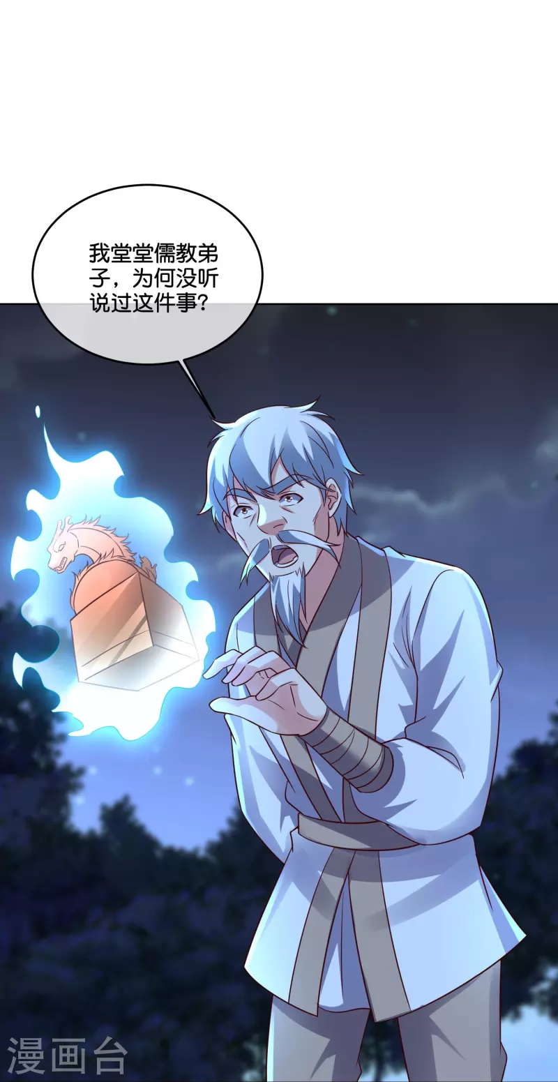 第2季183话 初级人皇令！-第240话