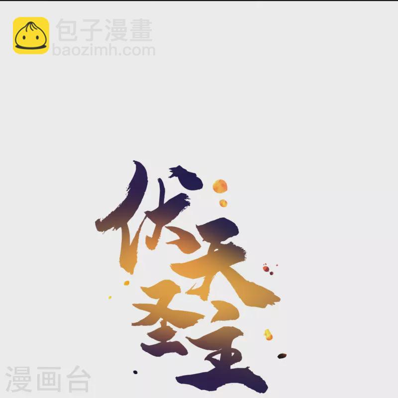 第2季183话 初级人皇令！-第240话