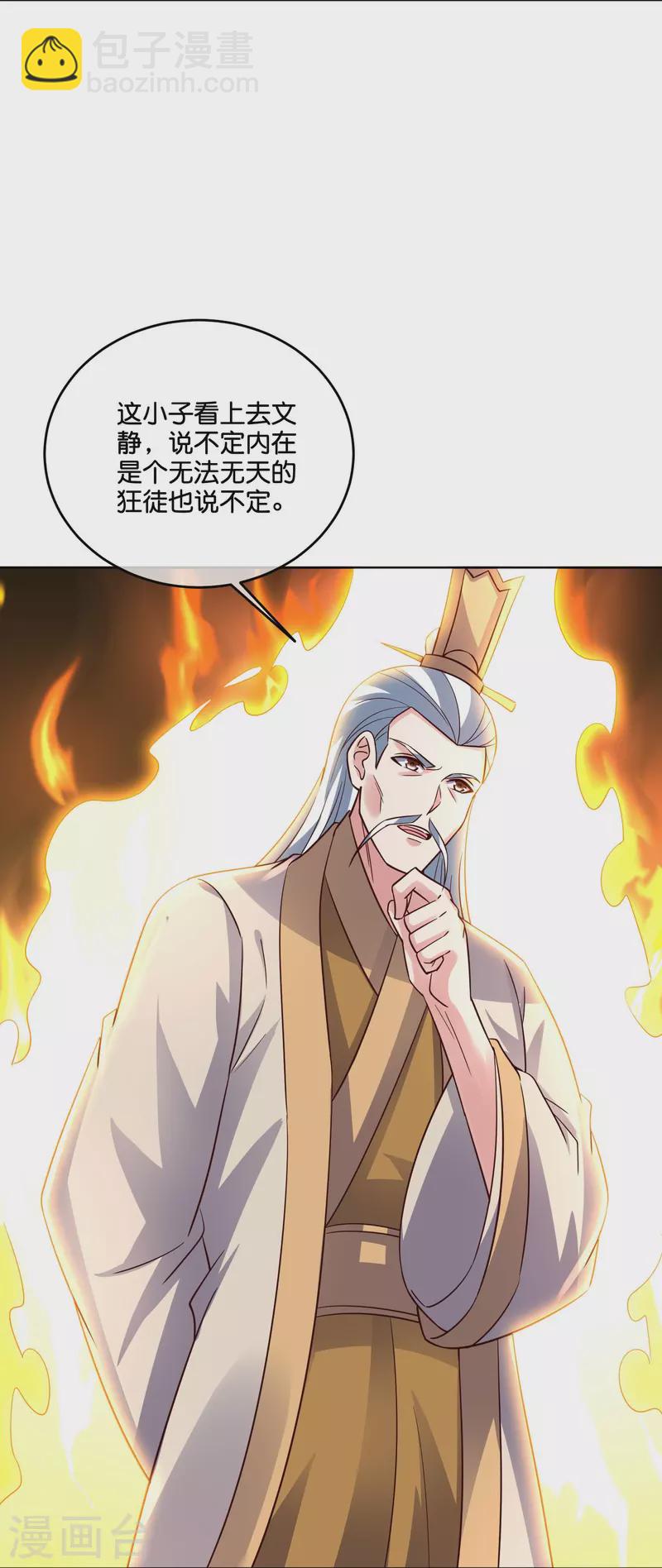 第2季183话 初级人皇令！-第240话
