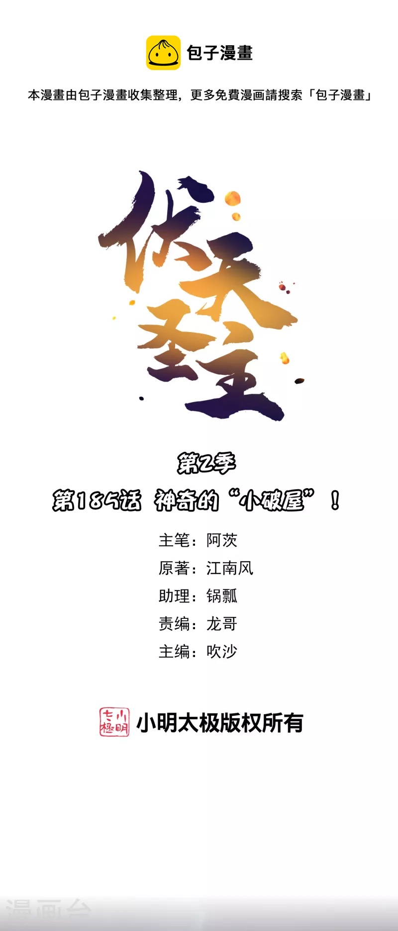 第2季185话 神奇的&ldquo;小破屋&rdquo;！-第242话