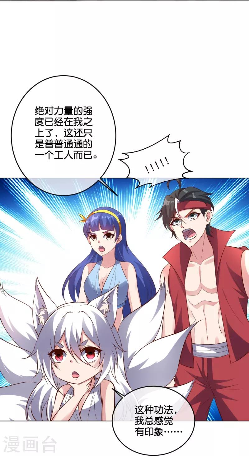 第2季187话 一神道的功法！-第244话