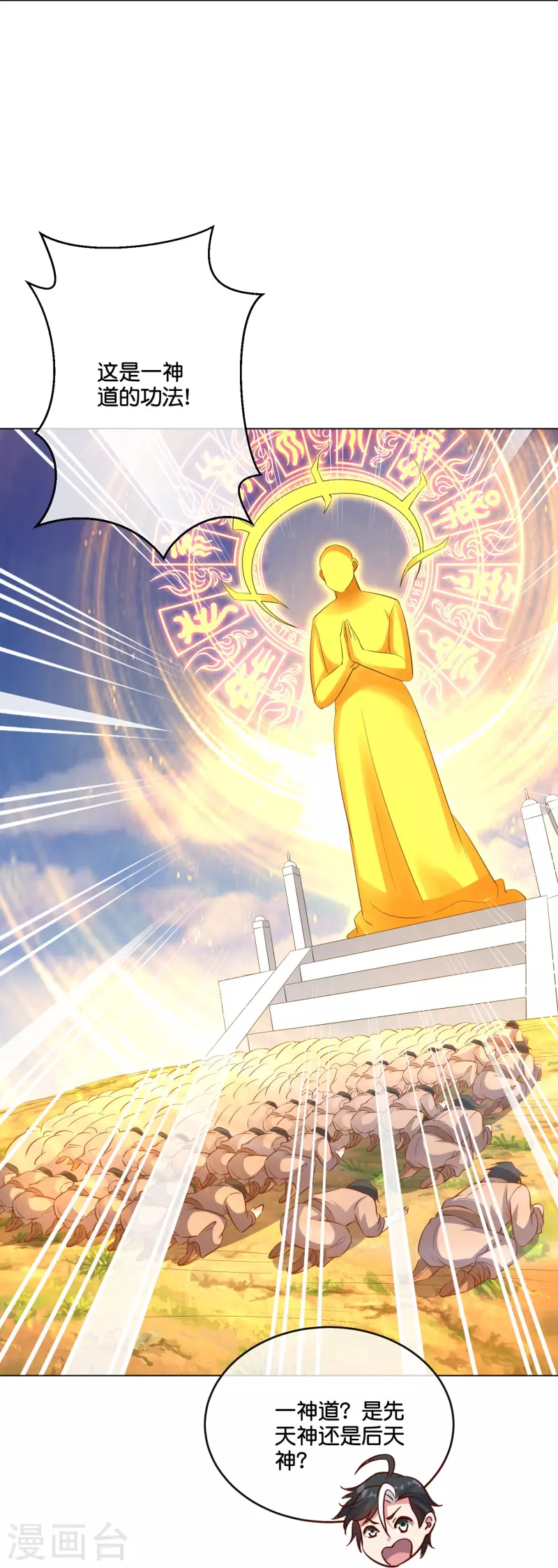 第2季187话 一神道的功法！-第244话