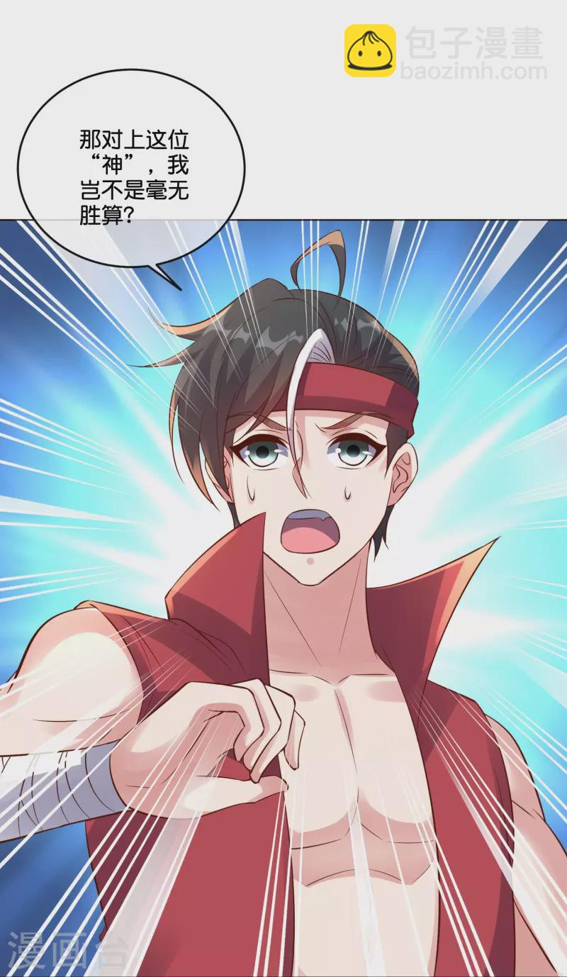 第2季187话 一神道的功法！-第244话
