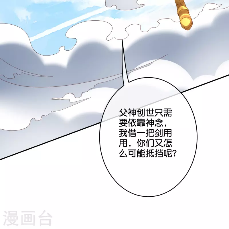 第2季191话 六翼天使！-第248话