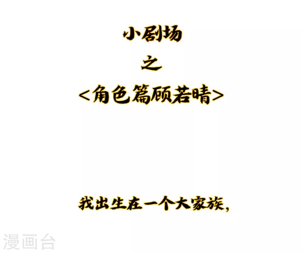 小剧场2 角色篇顾若晴-第26话