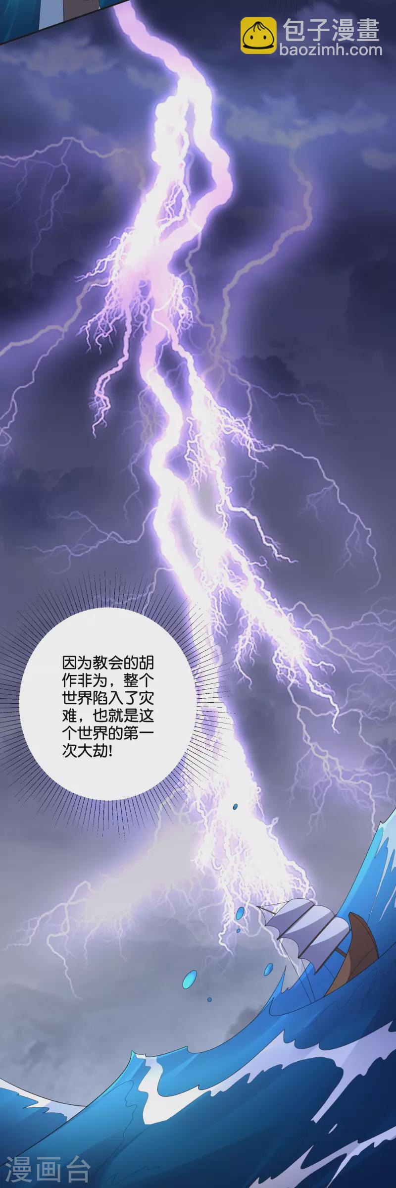 第2季199话 对天神的怨念-第256话