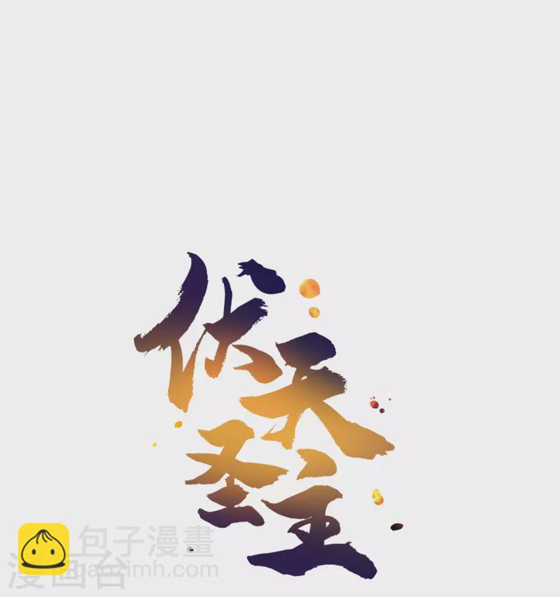 第2季201话 圣光的制裁-第258话