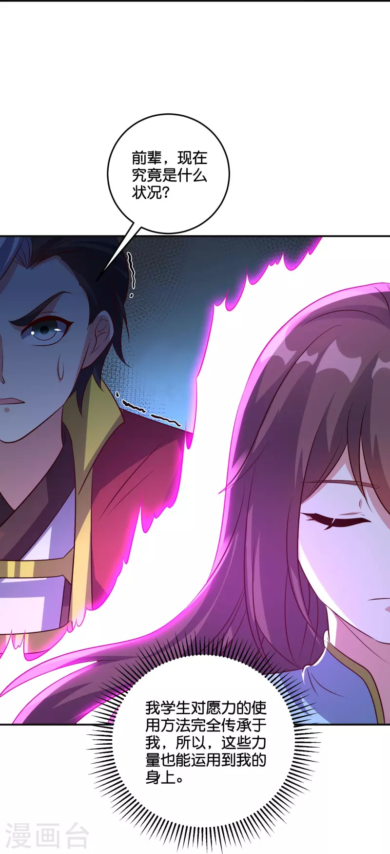 第2季203话 古天神之敌，魔神！-第260话