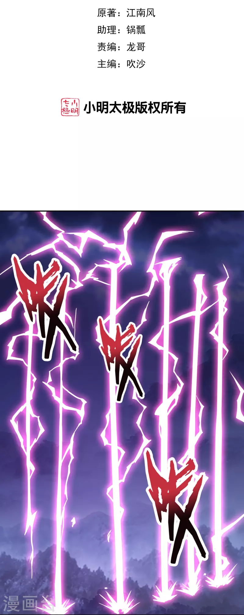 第2季203话 古天神之敌，魔神！-第260话