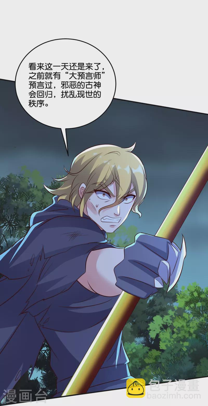 第2季203话 古天神之敌，魔神！-第260话