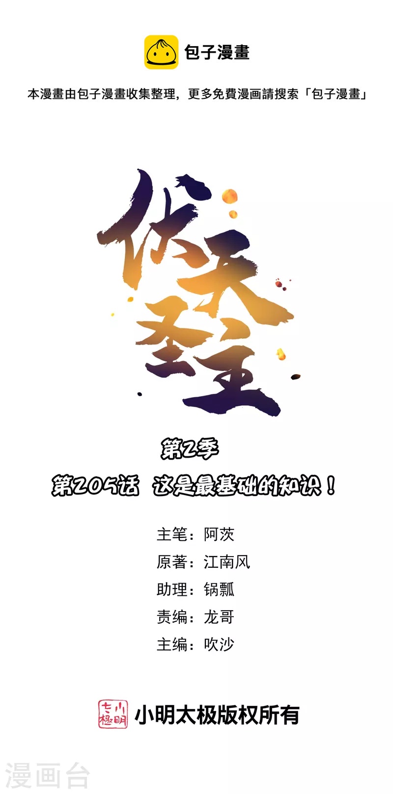 第2季205话 这是最基础的知识！-第262话