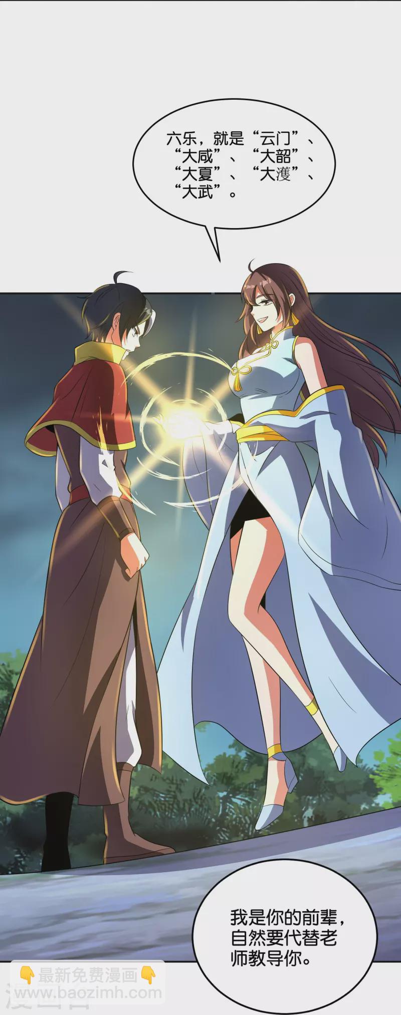 第2季205话 这是最基础的知识！-第262话