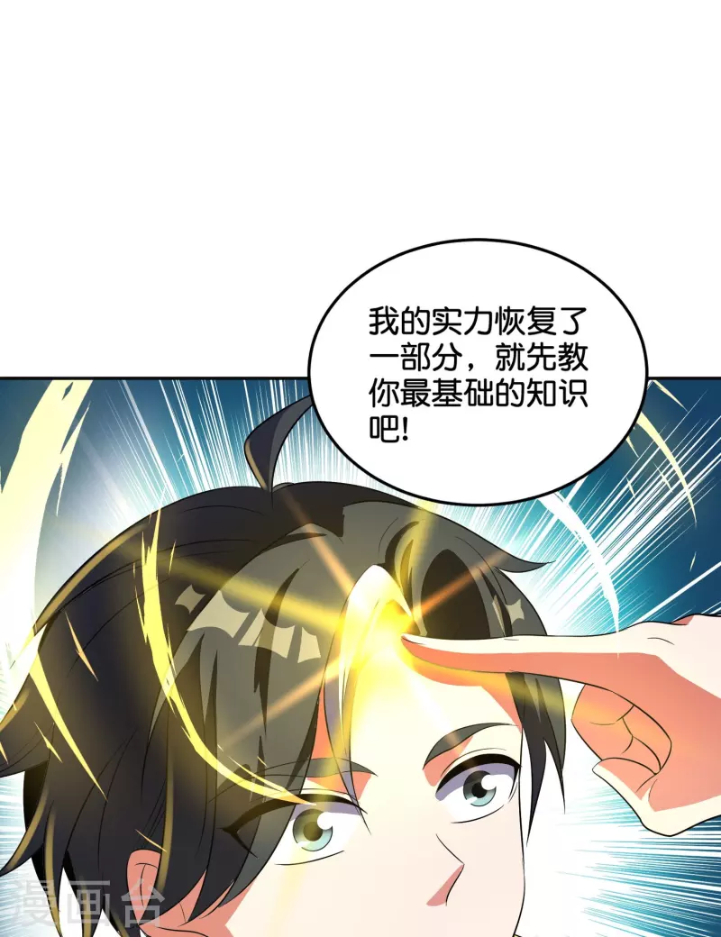 第2季205话 这是最基础的知识！-第262话