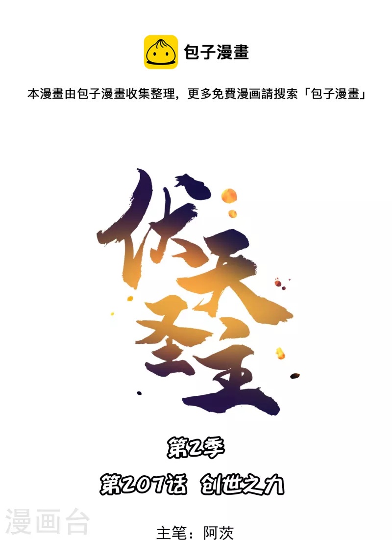 第2季207话 创世之力-第264话