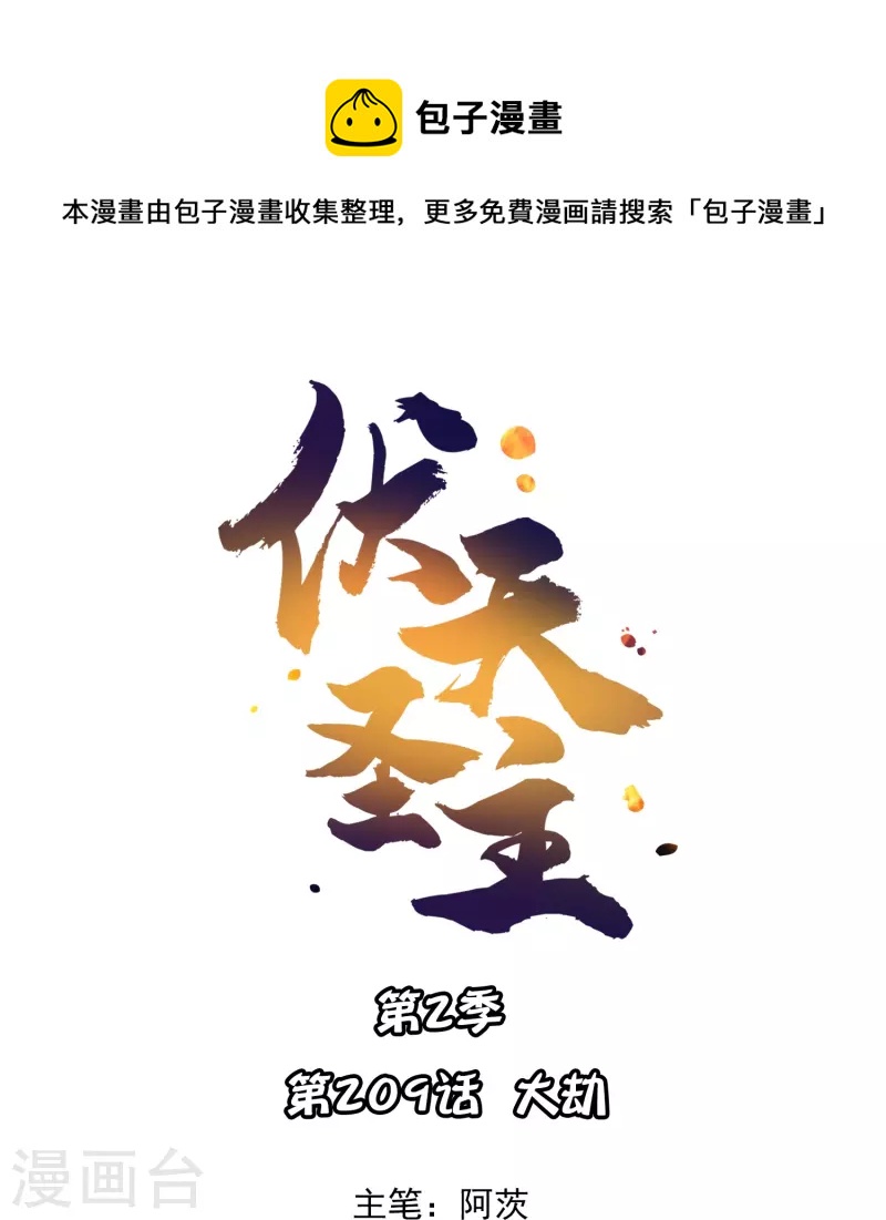 第2季209话 大劫-第266话