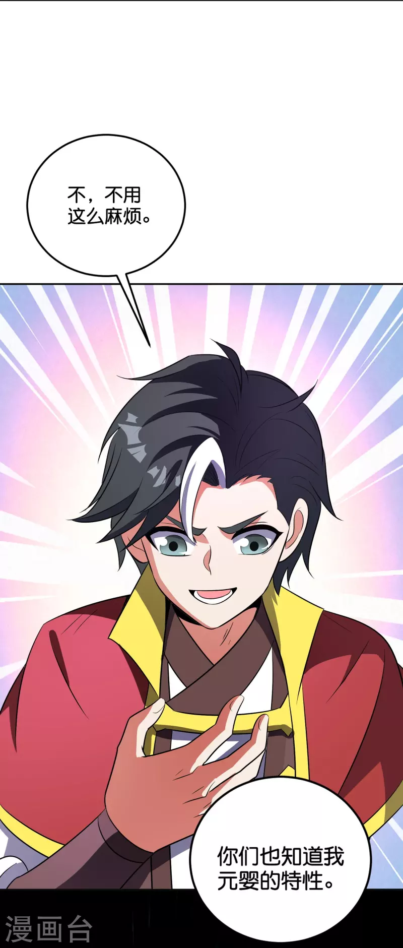第2季211话 天狐！-第268话