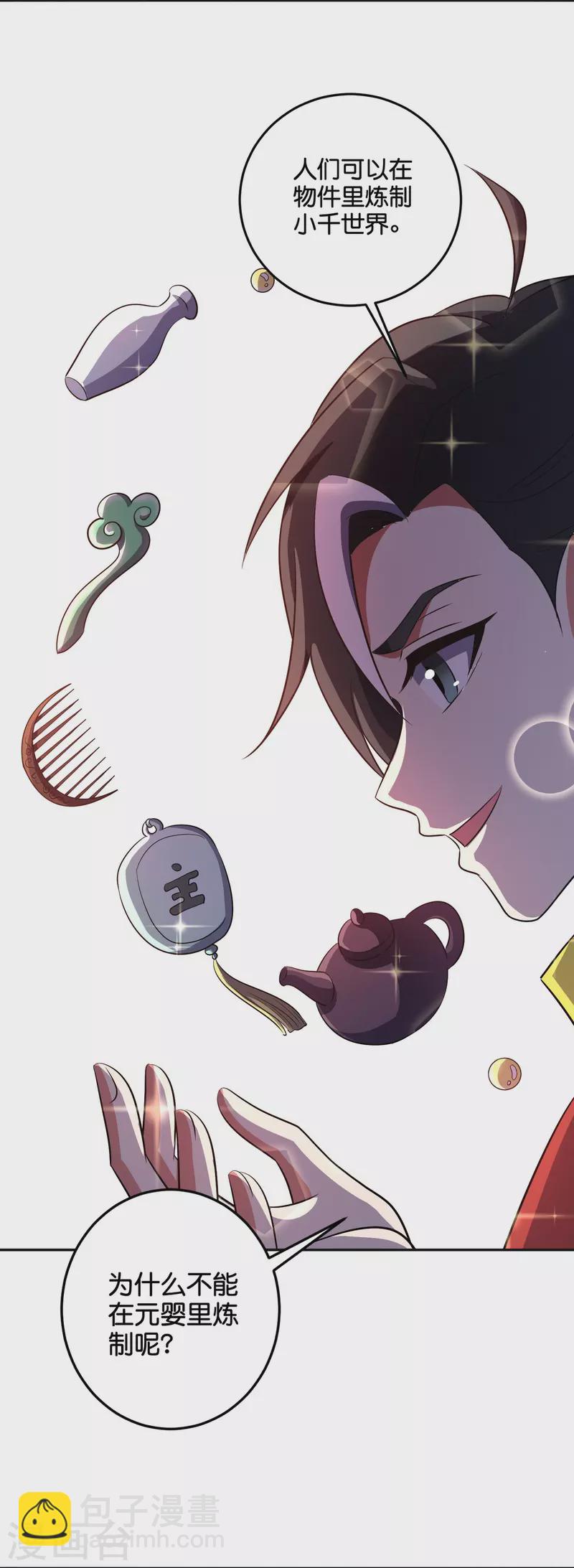 第2季211话 天狐！-第268话