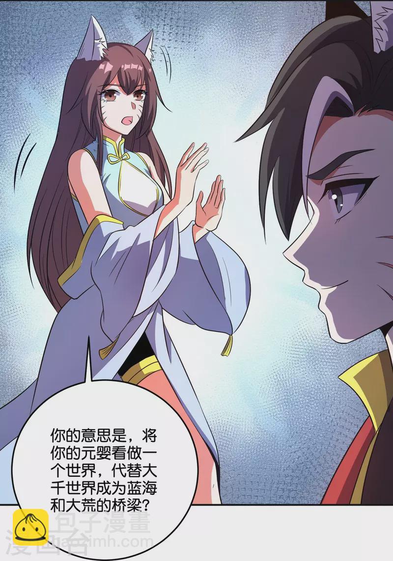 第2季211话 天狐！-第268话