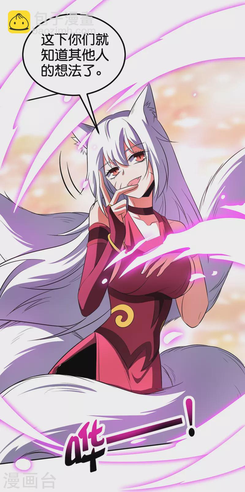 第2季211话 天狐！-第268话