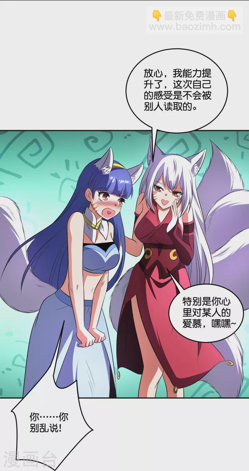 第2季211话 天狐！-第268话