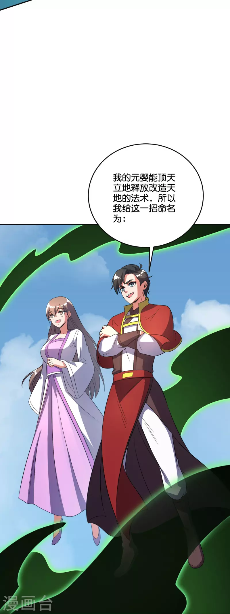 第2季213话 元婴升级！-第270话