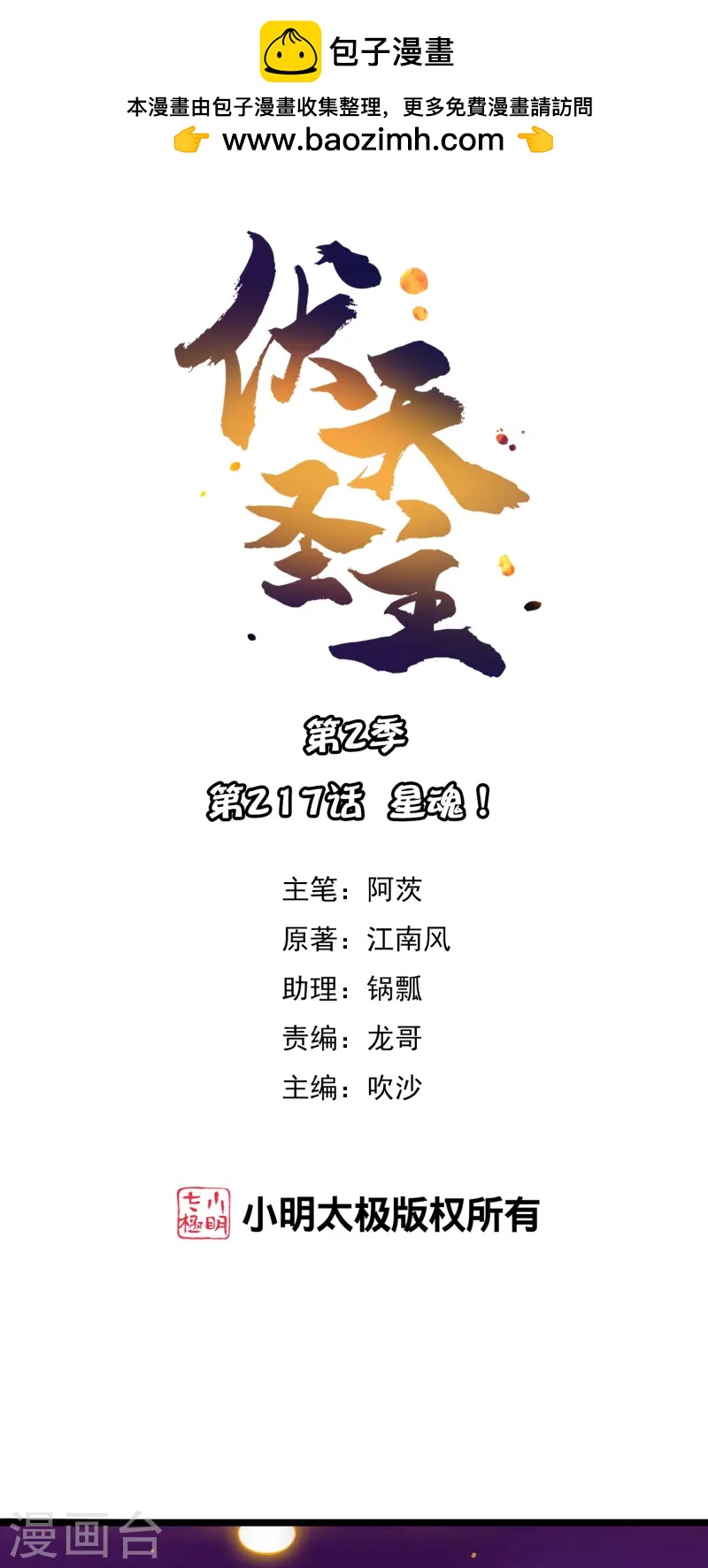 第2季217话 星魂！-第274话