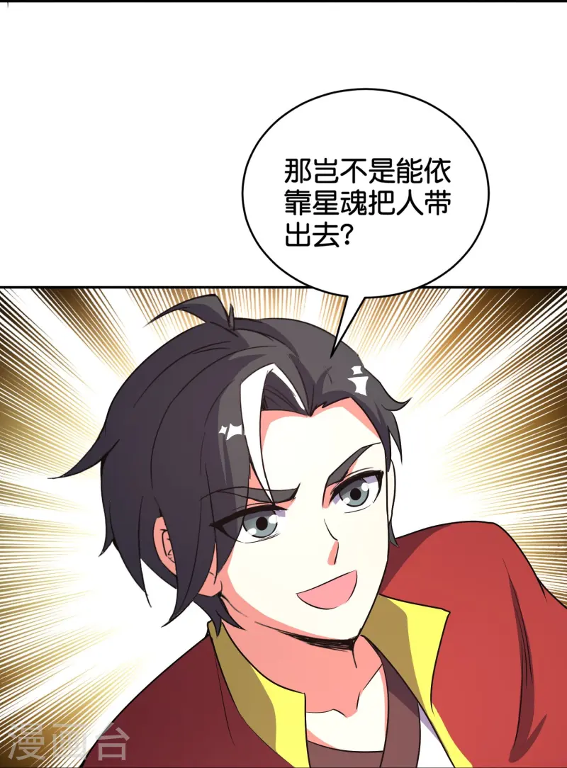 第2季217话 星魂！-第274话