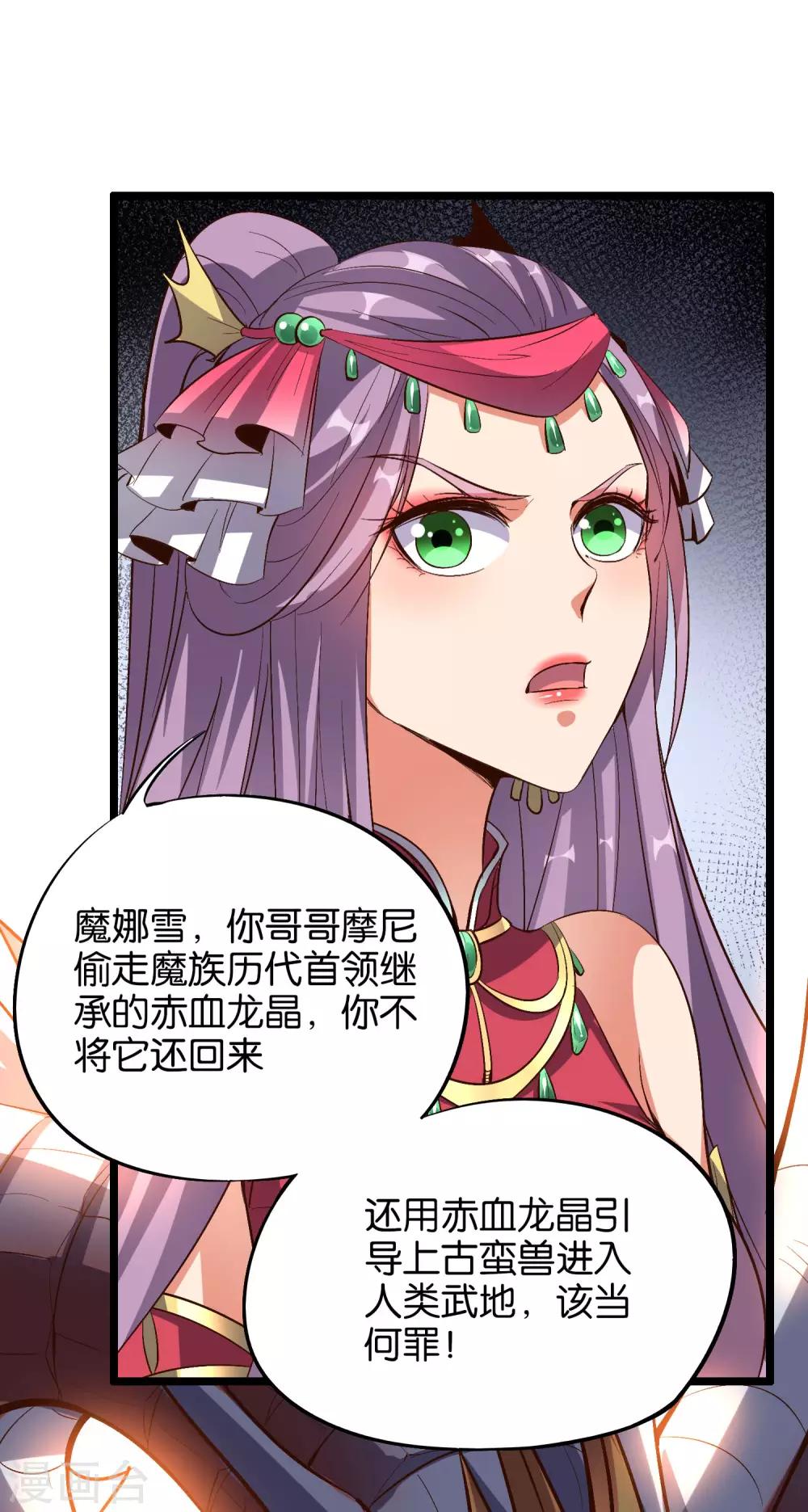 第27话 魔族首领海莎！-第30话