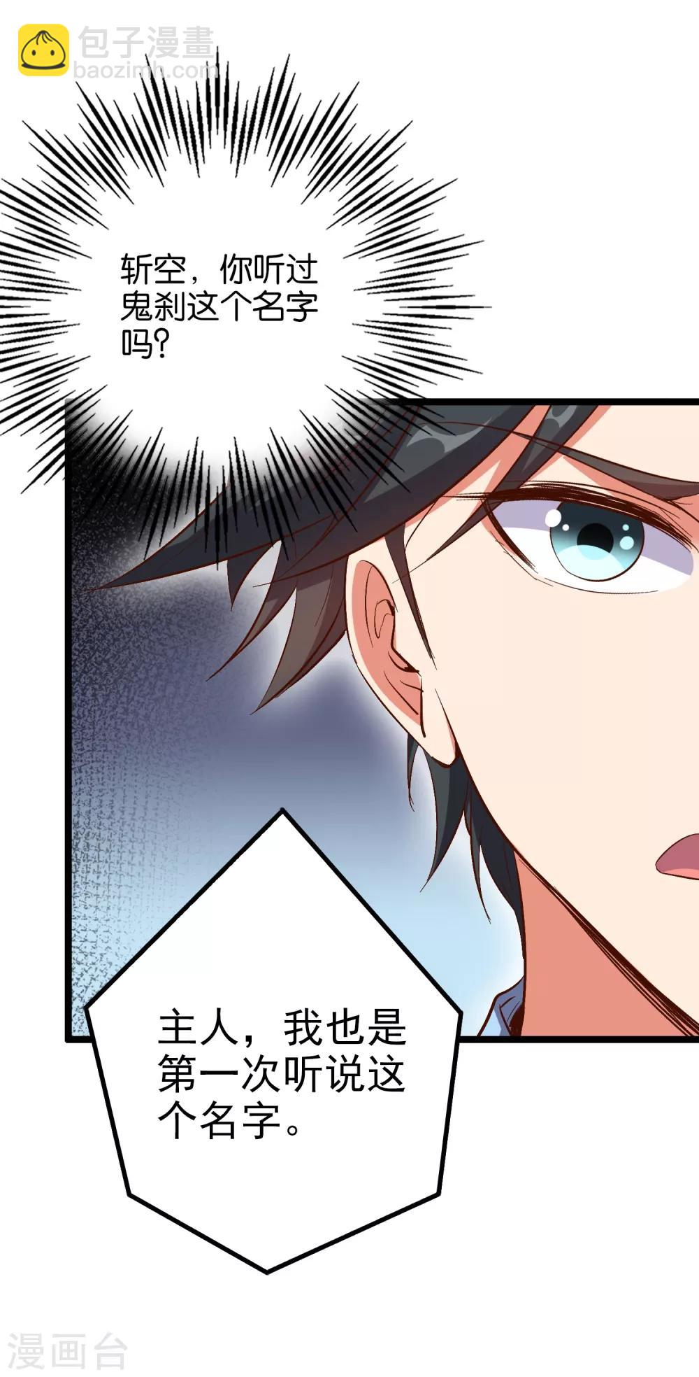 第27话 魔族首领海莎！-第30话