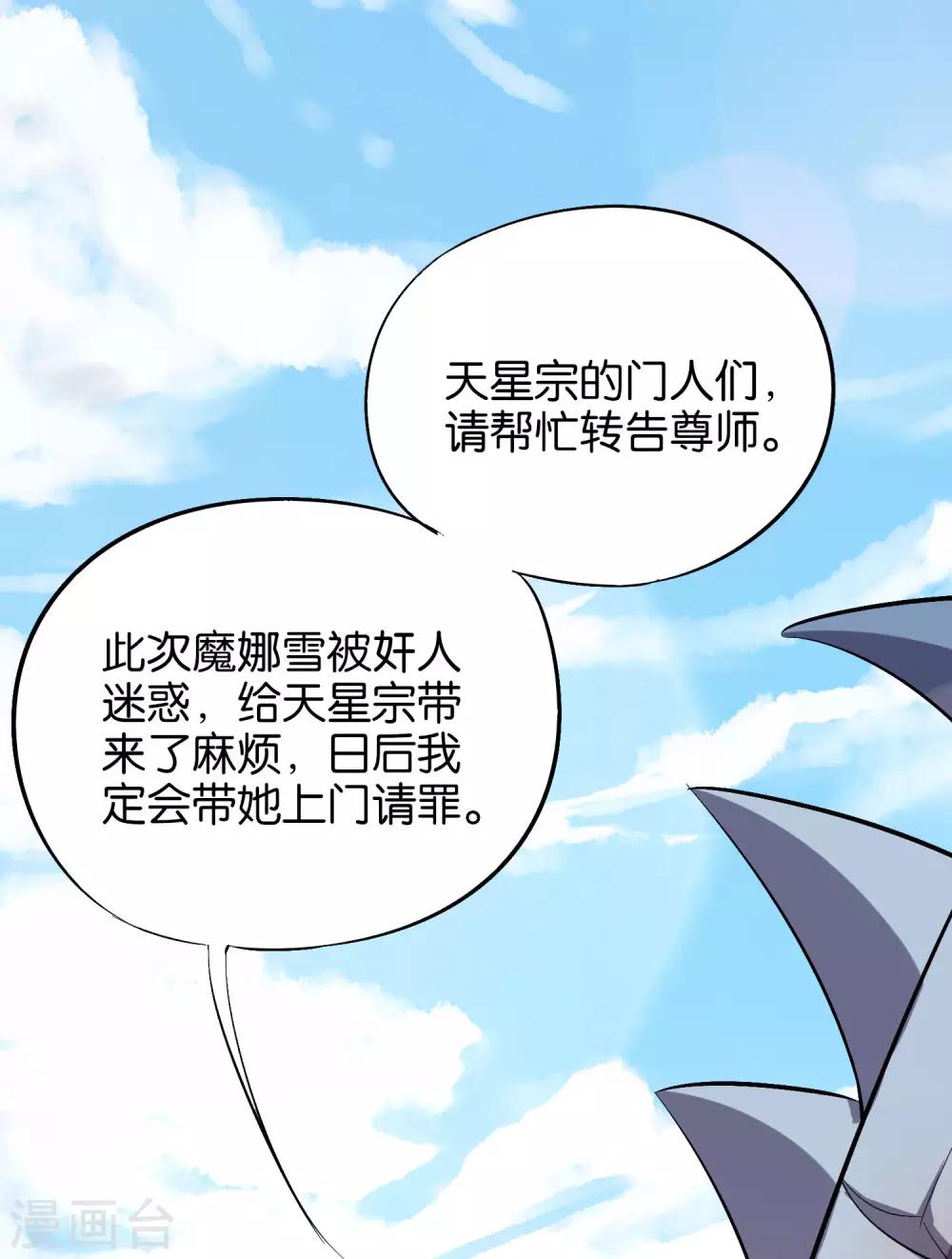 第27话 魔族首领海莎！-第30话