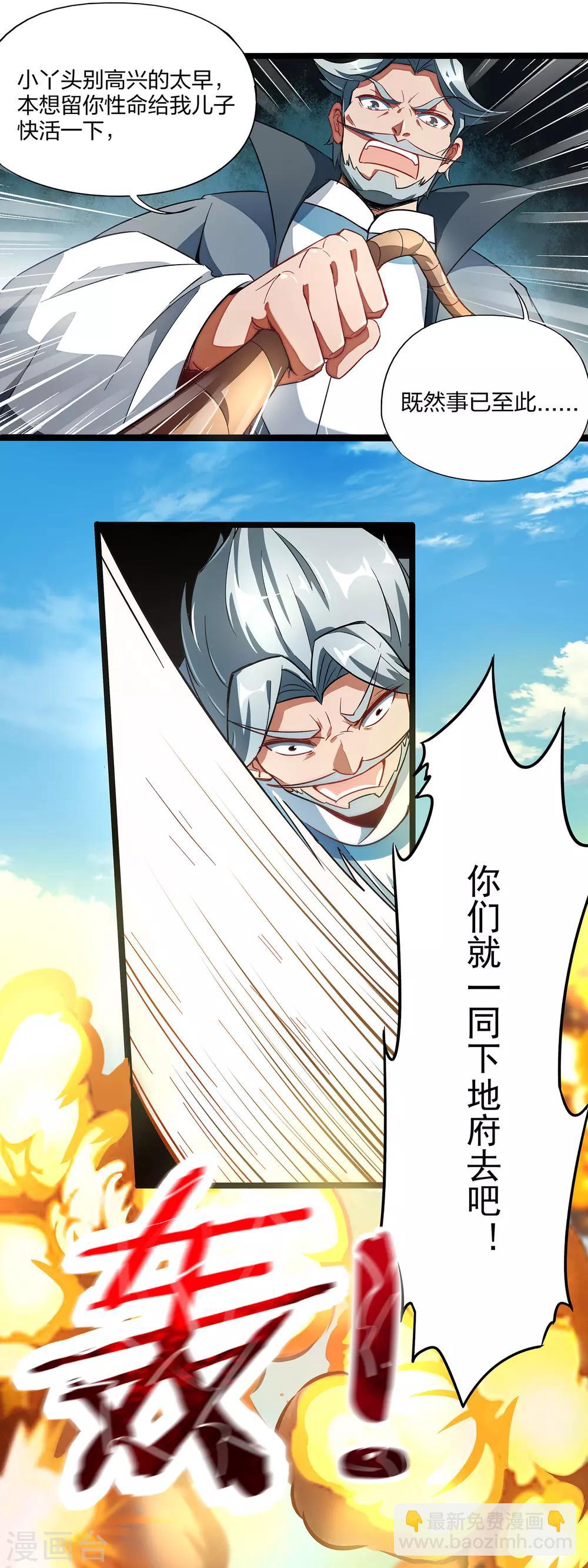 第3话 为什么你们比我还要弱？-第4话